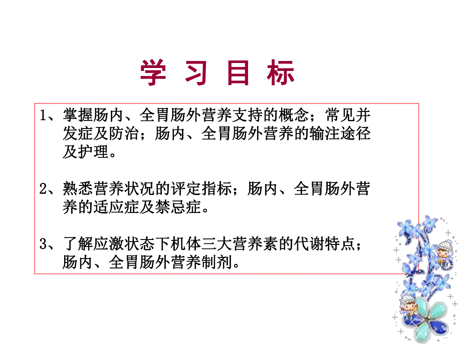 肠内、全胃肠外营养制剂 .ppt_第2页