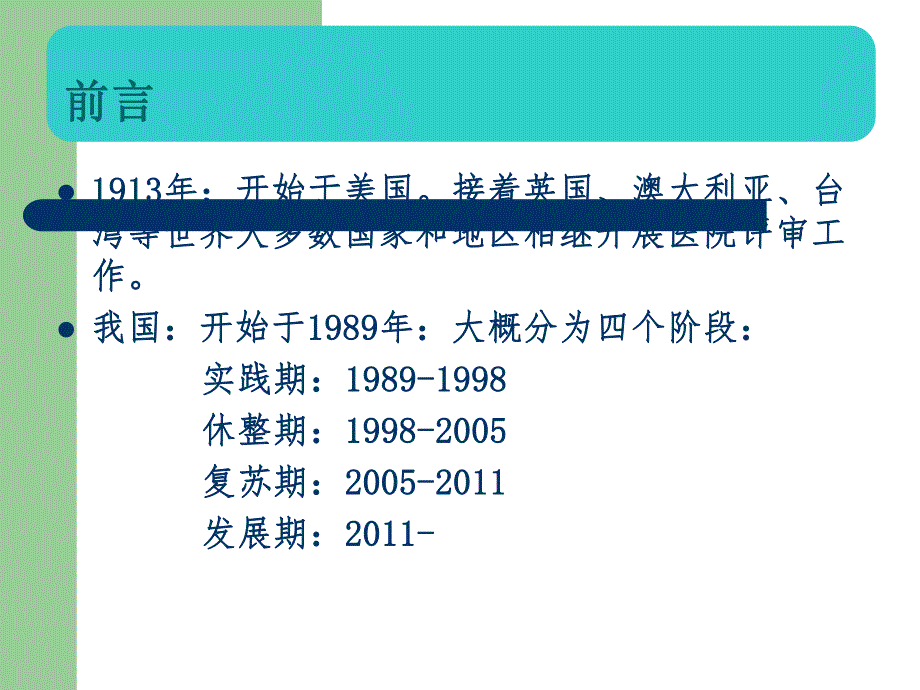 医院评审.ppt_第2页