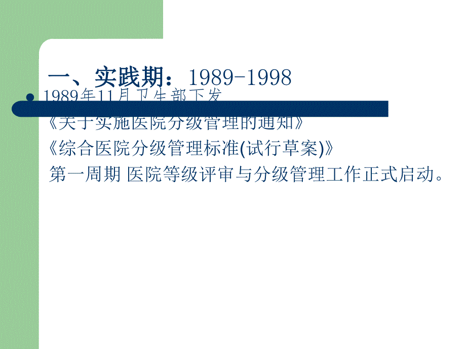 医院评审.ppt_第3页