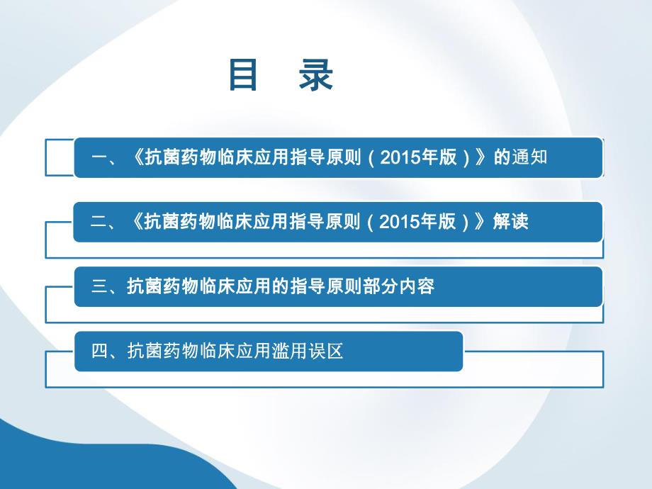 抗菌药物临床应用指导原则().ppt.ppt_第2页