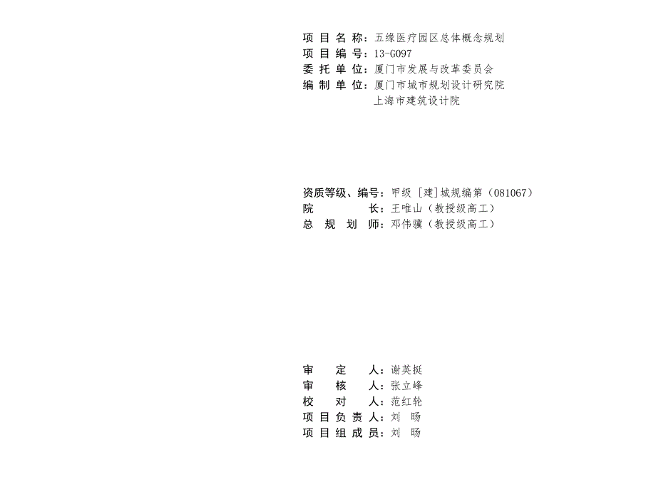 五缘医疗园概念规划成果稿ppt [自动保存的].ppt_第2页