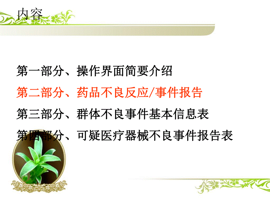 药品不良反应报告表填写要求.ppt_第3页