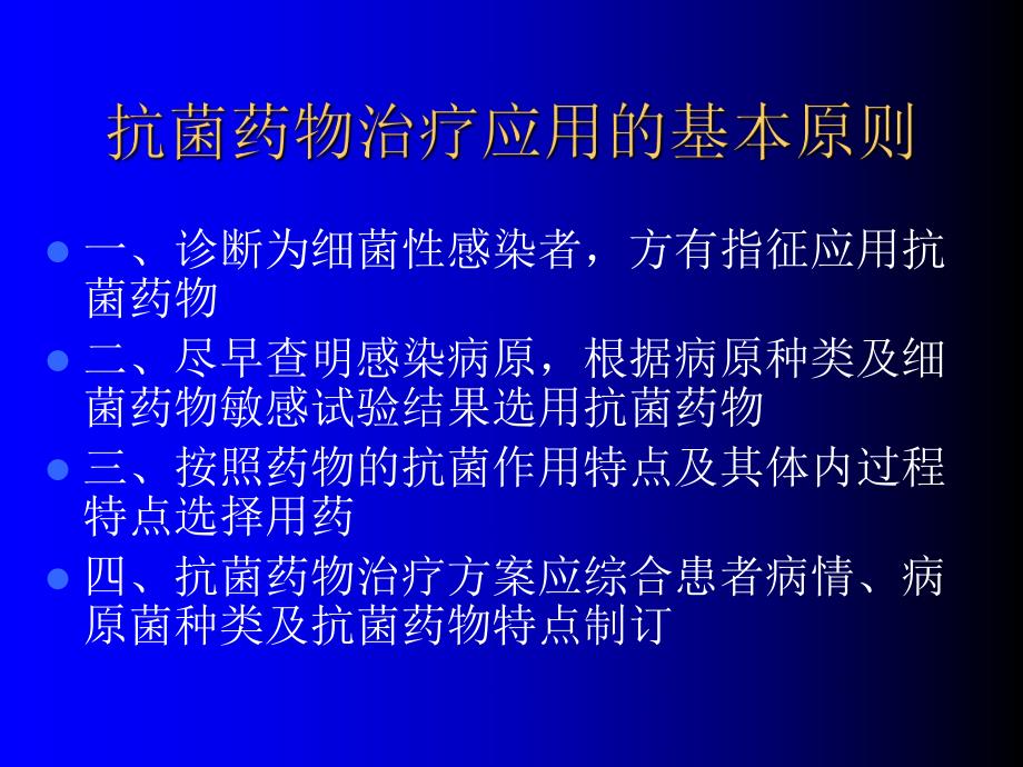 抗菌药物的联合应用.ppt_第3页