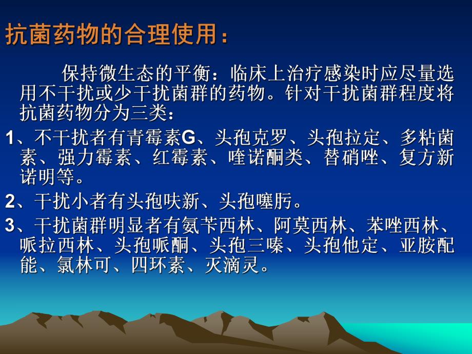 抗菌药物临床合理应用.ppt_第2页