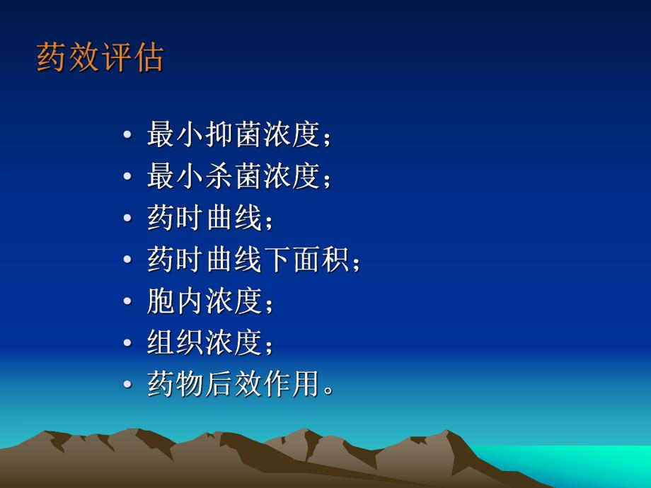 抗菌药物临床合理应用.ppt_第3页