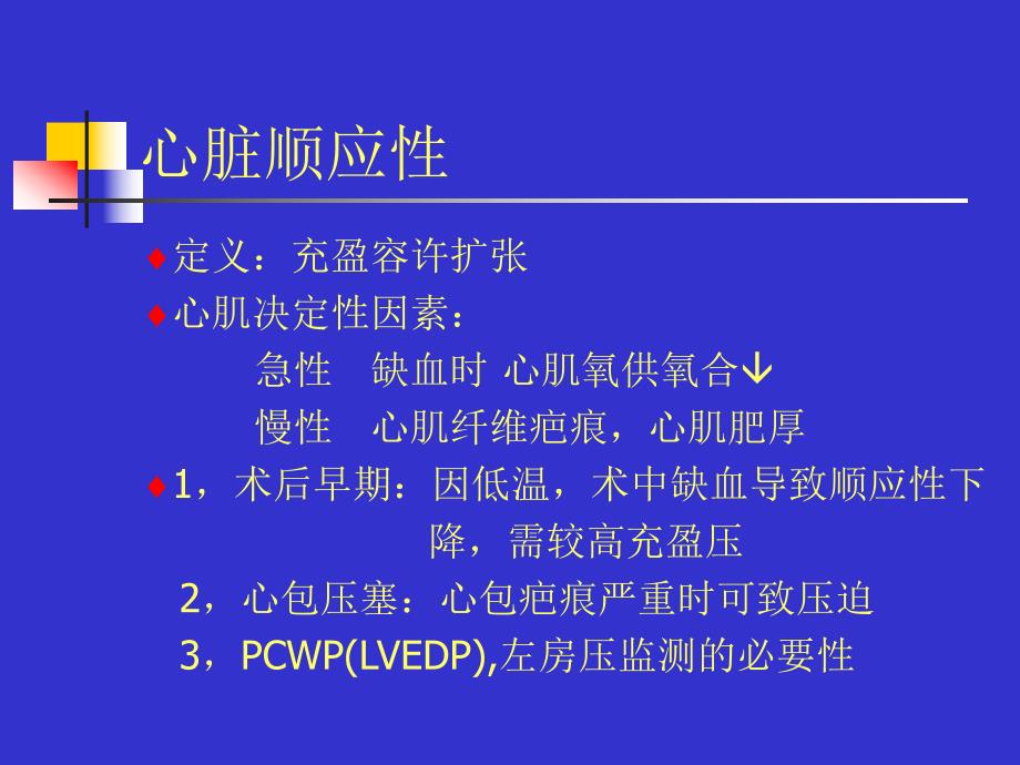 医院体外循环术后低心排.ppt_第3页