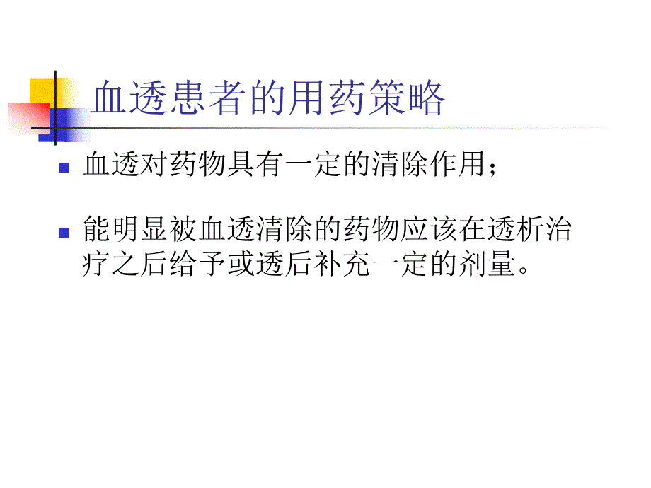 血透常用药物注意事项.ppt_第3页