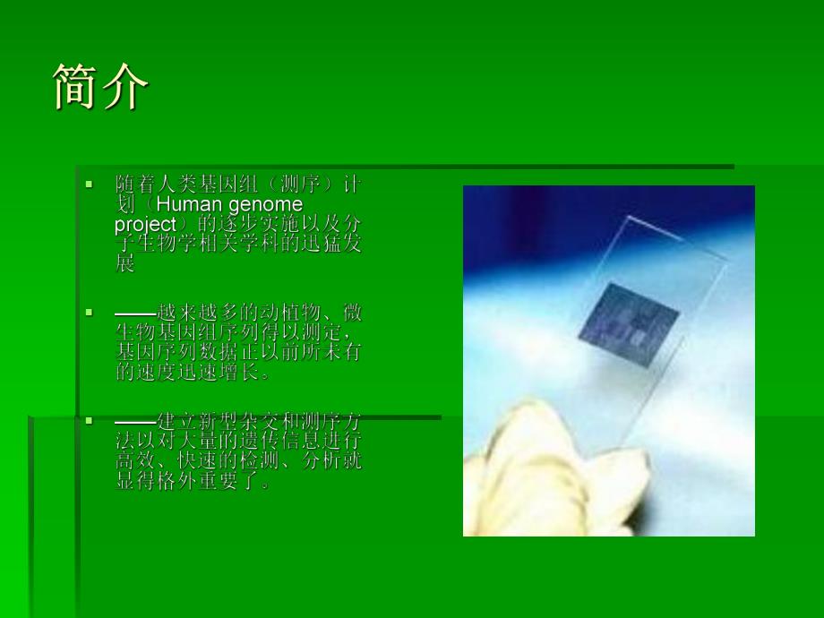 基因芯片技术简介.ppt_第2页