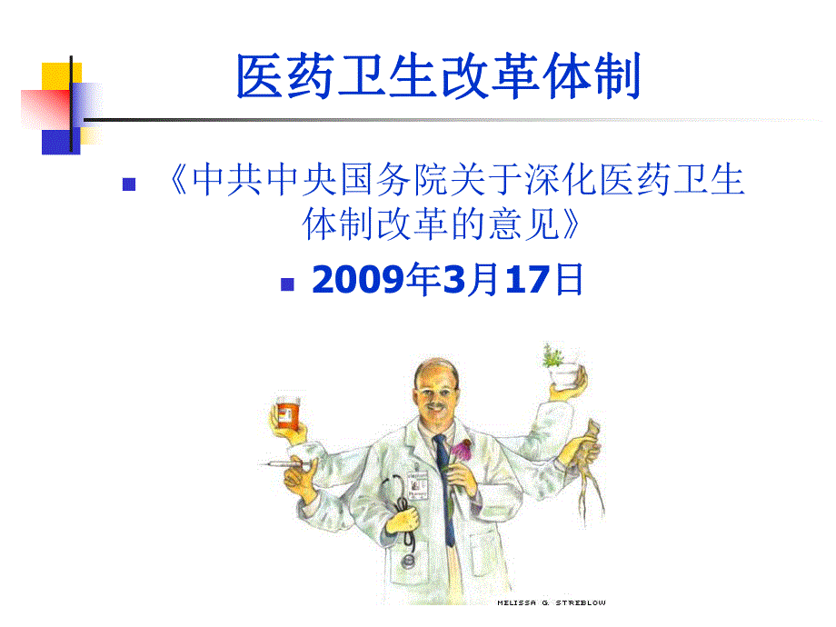 药品集中招标采购及基本药物配送政策解析及应对.ppt_第2页