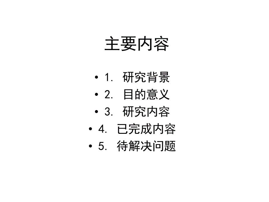 颈眩宁胶囊质量标准研究.ppt_第2页