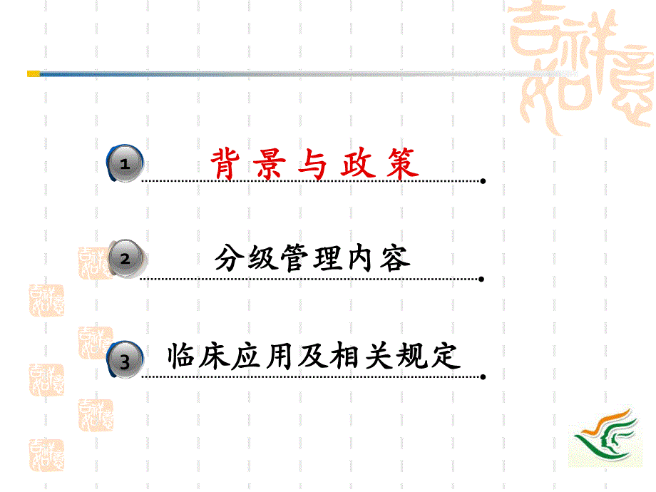 抗菌药物分级管理培训讲座PPT.ppt_第2页