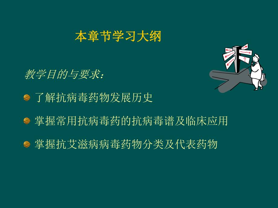 第三十二章 抗病毒药物的临床应用.ppt_第2页