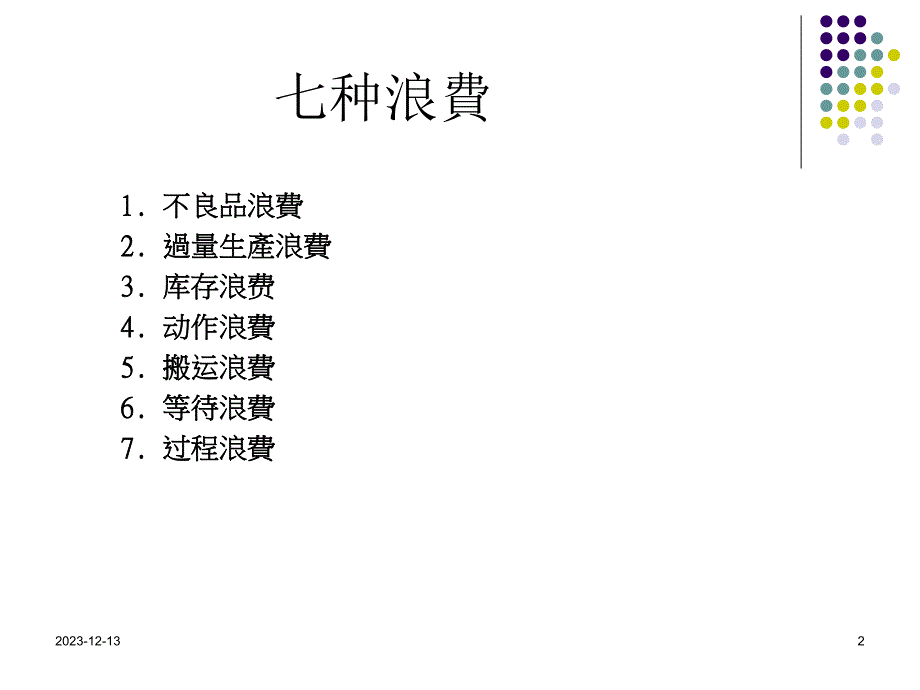 标准操作流程.ppt_第2页