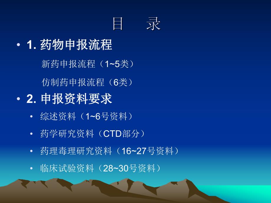 药物申报流程.ppt_第2页