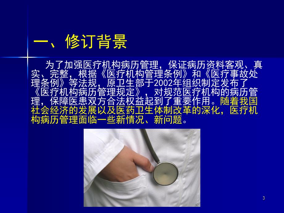 医疗机构病历管理规定.ppt_第3页