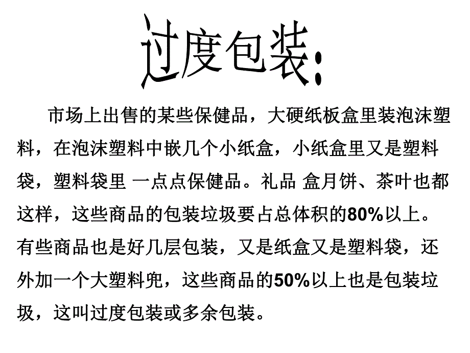 教科版小学科学六级下册《减少丢弃及重新使用》课件　.ppt_第2页