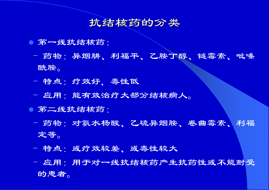 抗结核药物的应用及不良反应处理.ppt_第2页