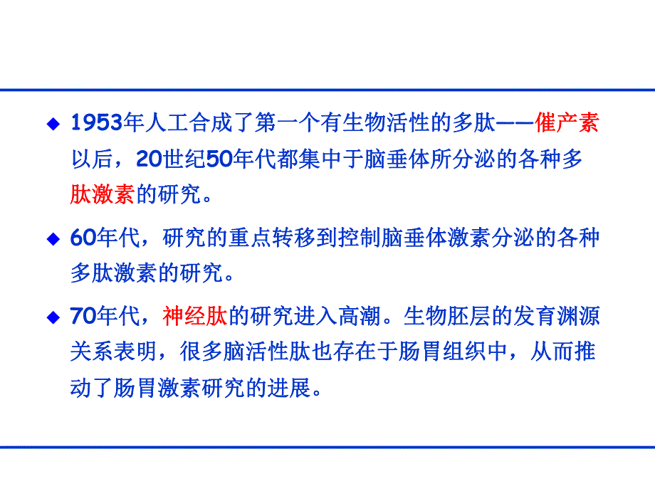 第3章 多肽与蛋白质类药物.ppt.ppt_第2页