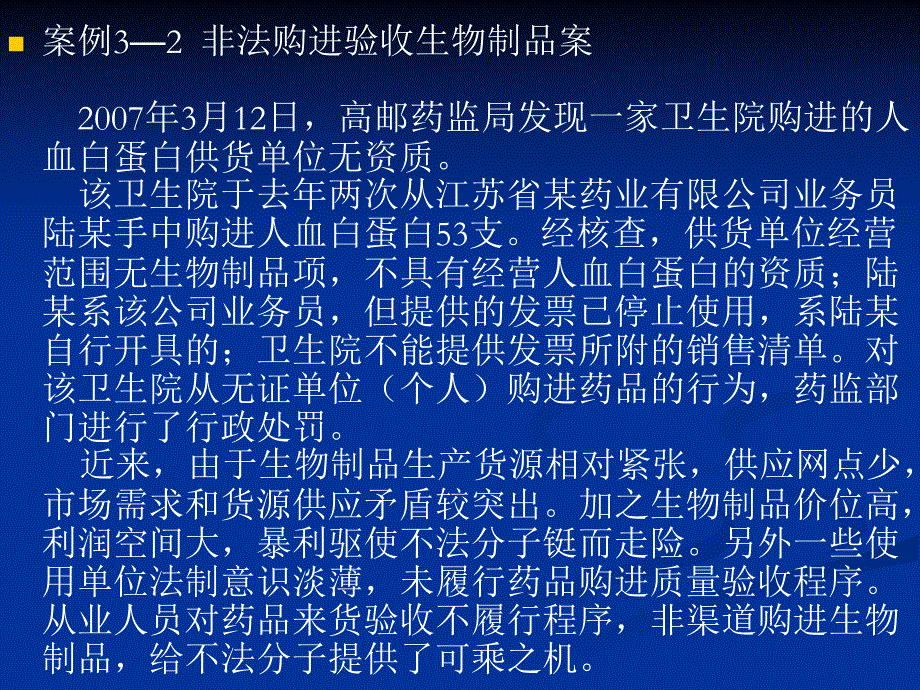 药品验收[精华].ppt_第3页