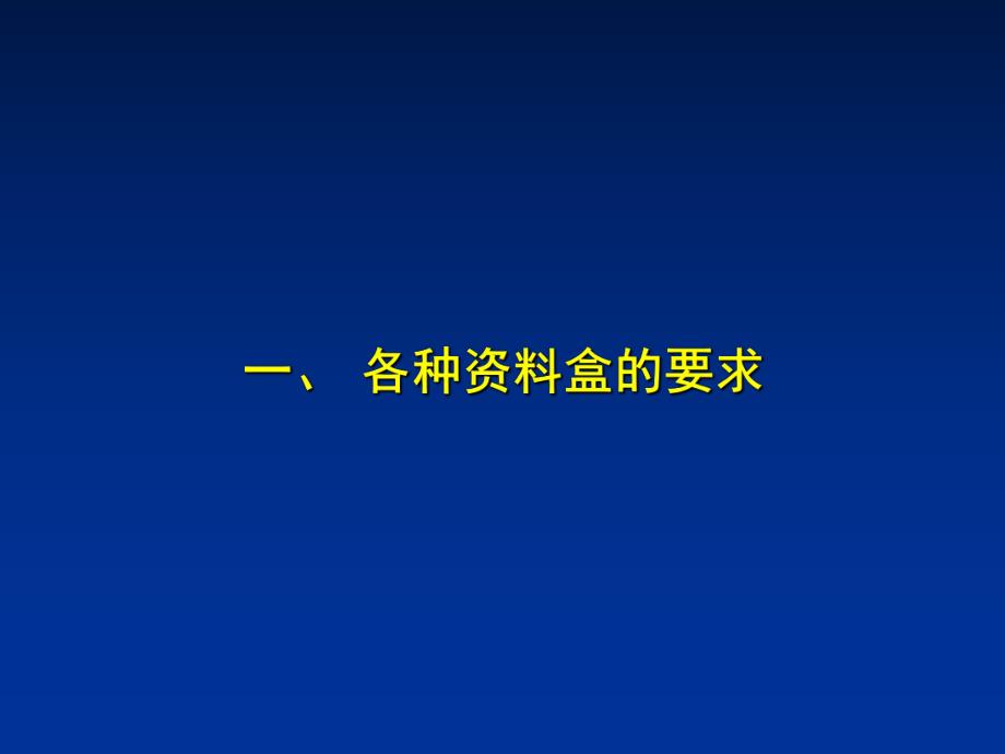 二级医院评审资料盒准备.ppt_第2页