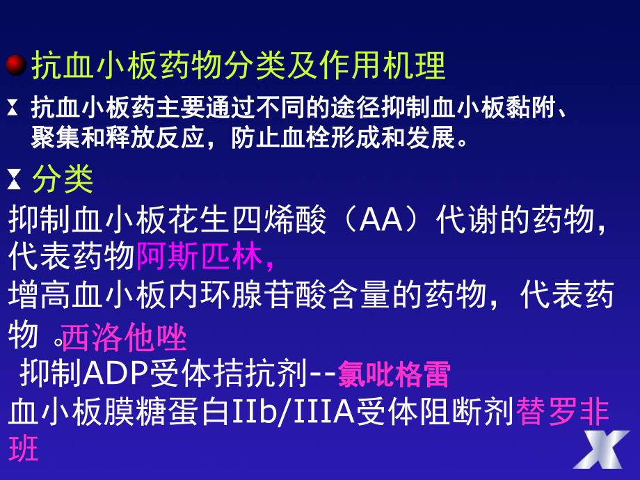 抗血小板、抗凝药物从机制到临床.ppt_第3页