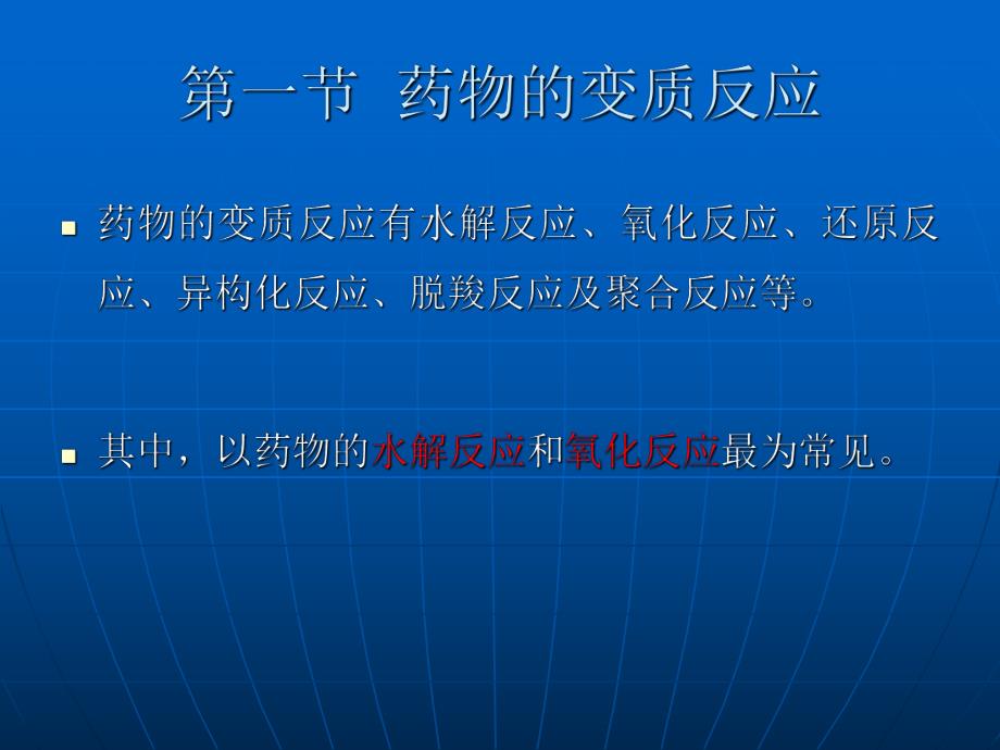 第二章药物的化学基础.ppt_第3页