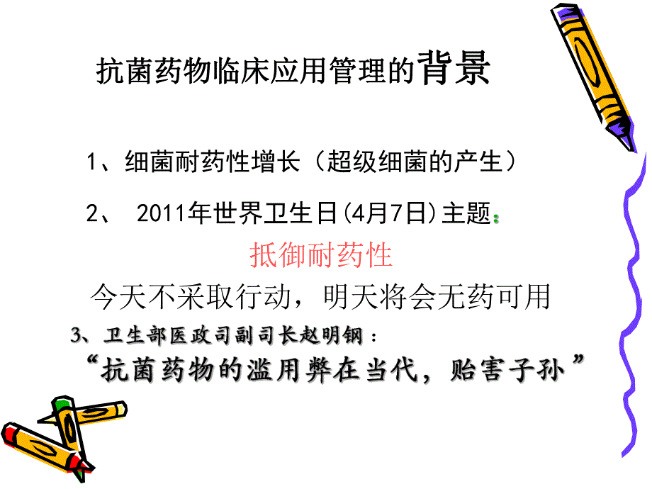 抗菌药物临床应用专项整治培训.ppt_第3页