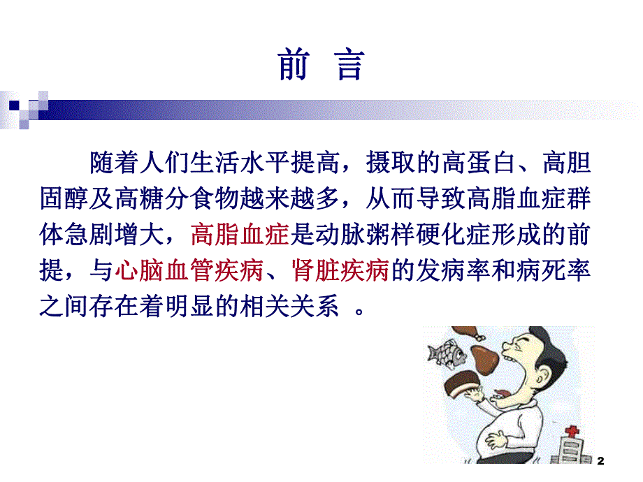 高脂血症药物治疗.ppt_第2页