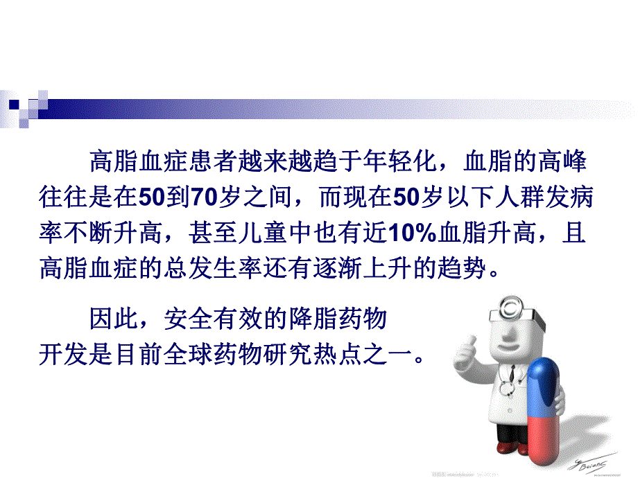 高脂血症药物治疗.ppt_第3页