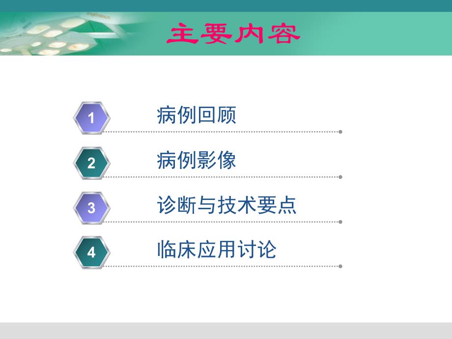 64层CT血管成像诊断下肢动脉闭塞及狭窄性疾病的临床应用.ppt_第2页