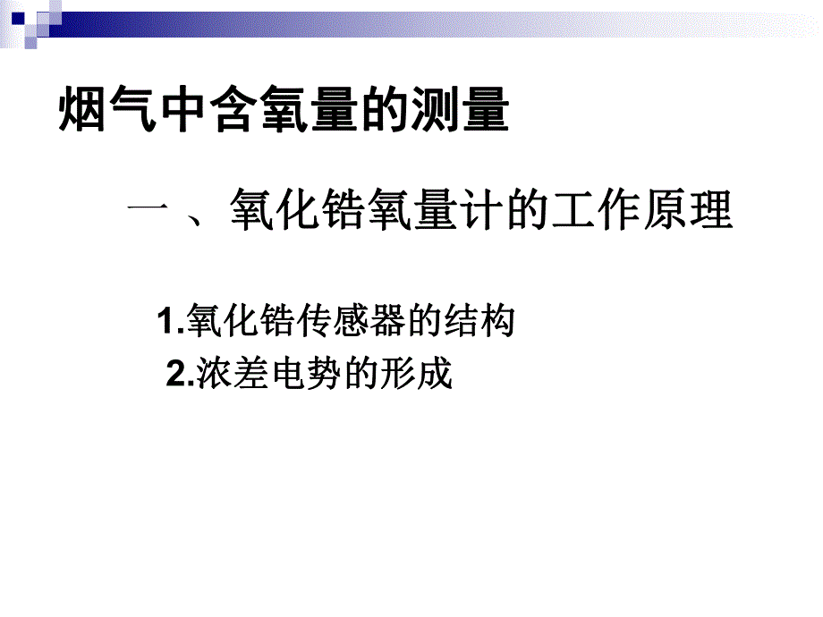 烟气成分分析.ppt_第3页