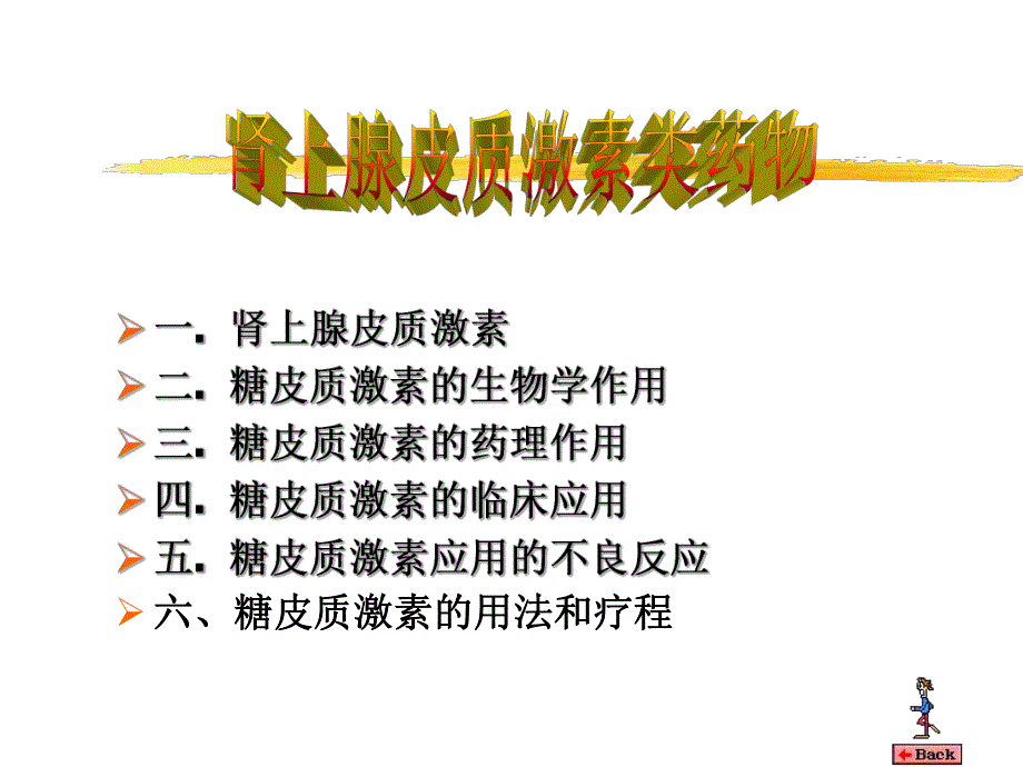 肾上腺皮质激素类药物.ppt.ppt_第3页