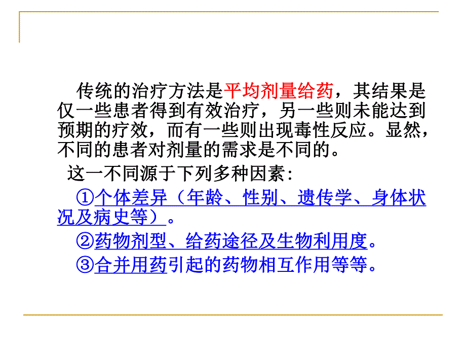 治疗药物监测TDM与给药方案.ppt.ppt_第3页