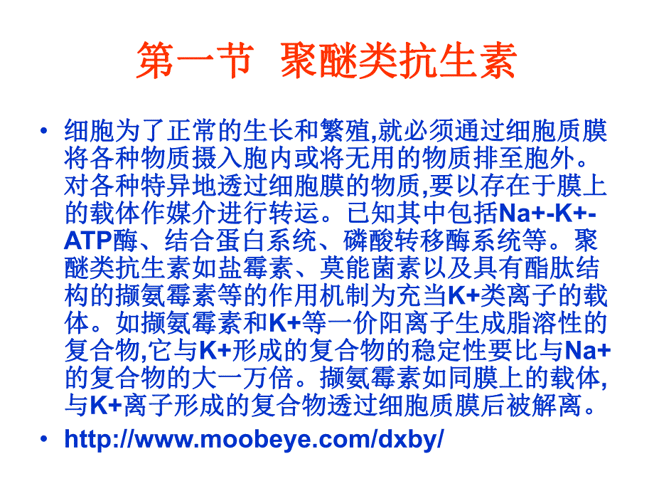 非临床用微生物药物.ppt_第3页