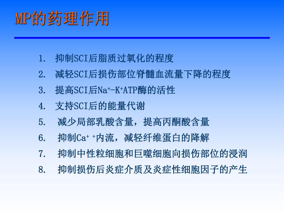 甲强龙在围手术期应用.ppt_第3页