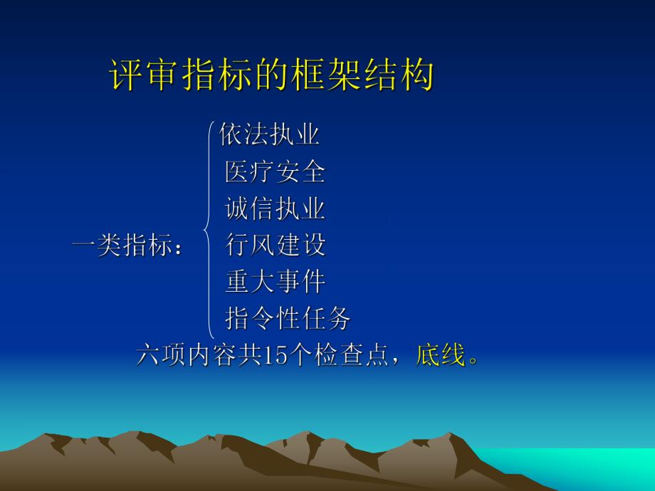 【创三甲】门诊管理与医院评审.ppt_第2页