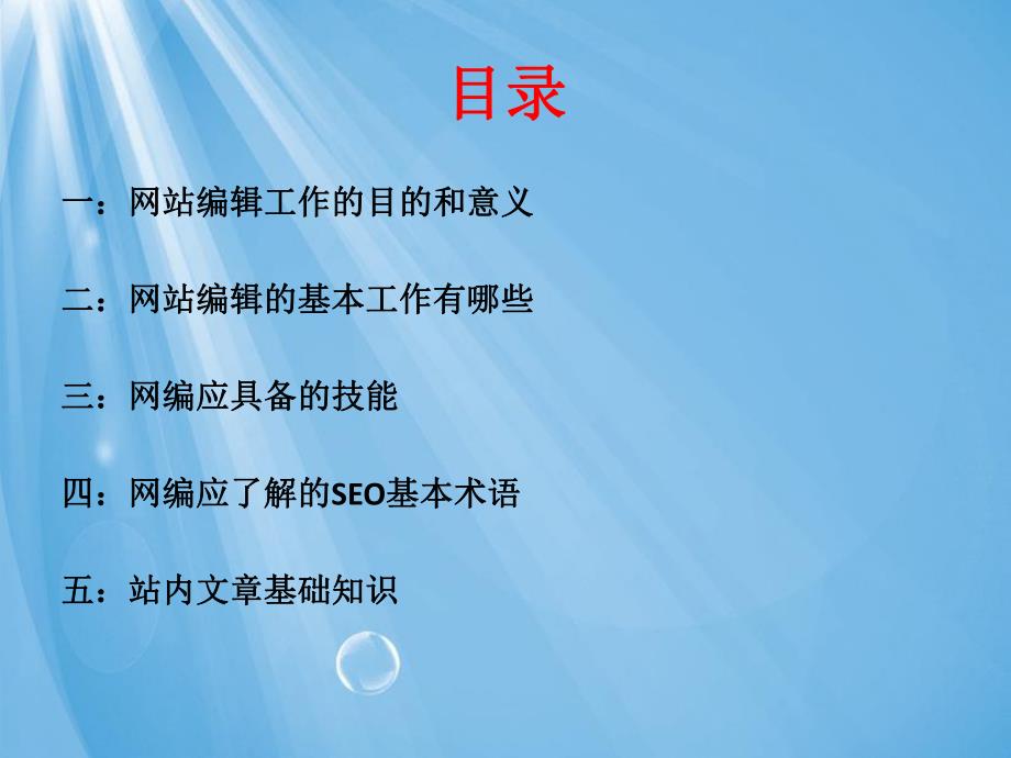 医疗网站编辑基础培训1.ppt_第2页