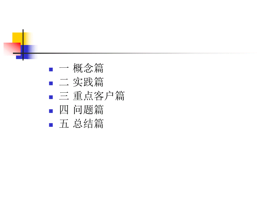 医院上量.ppt.ppt_第2页