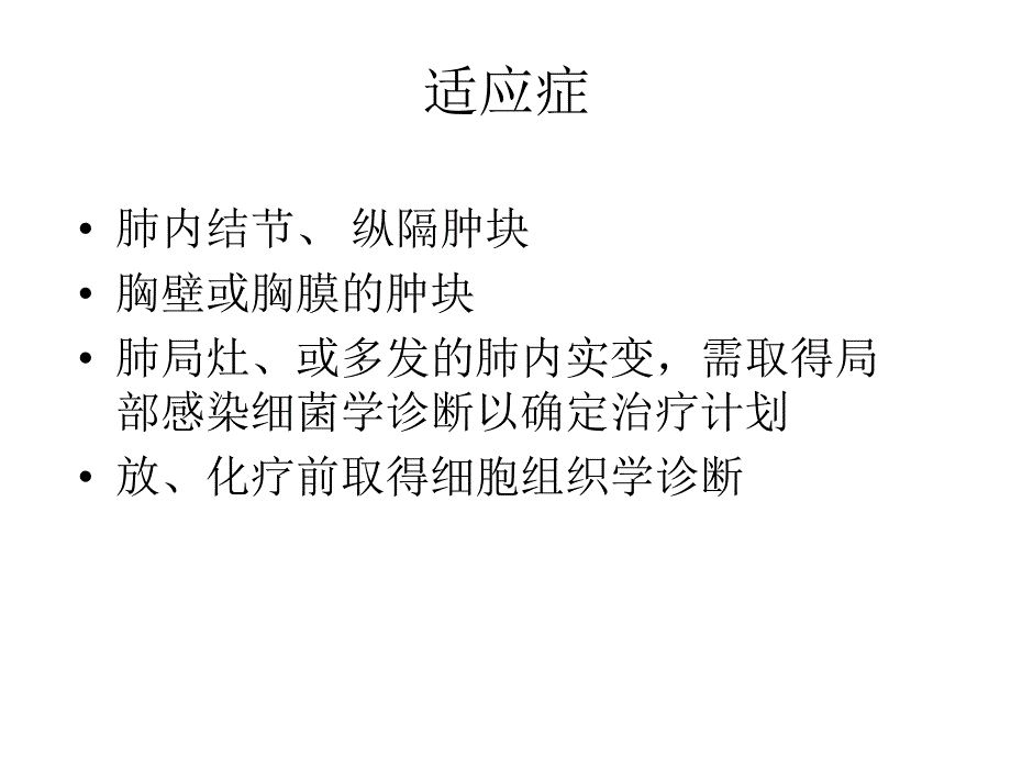 BioPince活检枪CT引导下经同轴套管针肺部病变穿刺活检术.ppt_第3页