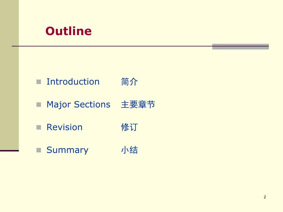 美国药典 国家处方集 USPNF.ppt_第2页