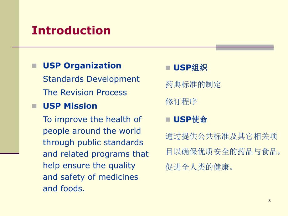 美国药典 国家处方集 USPNF.ppt_第3页