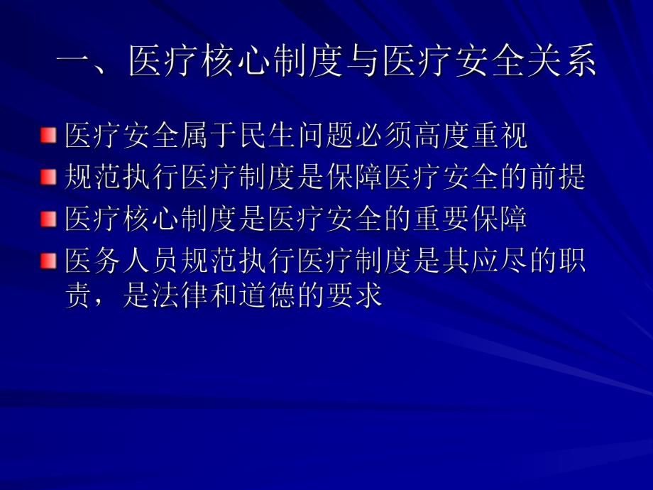 医疗核心制度与医疗安全.ppt_第3页