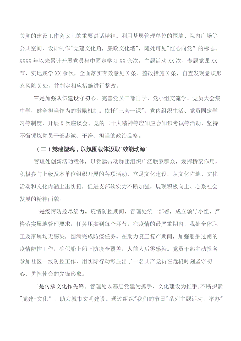 8篇汇编2023年党建工作工作汇报附下步工作措施.docx_第2页