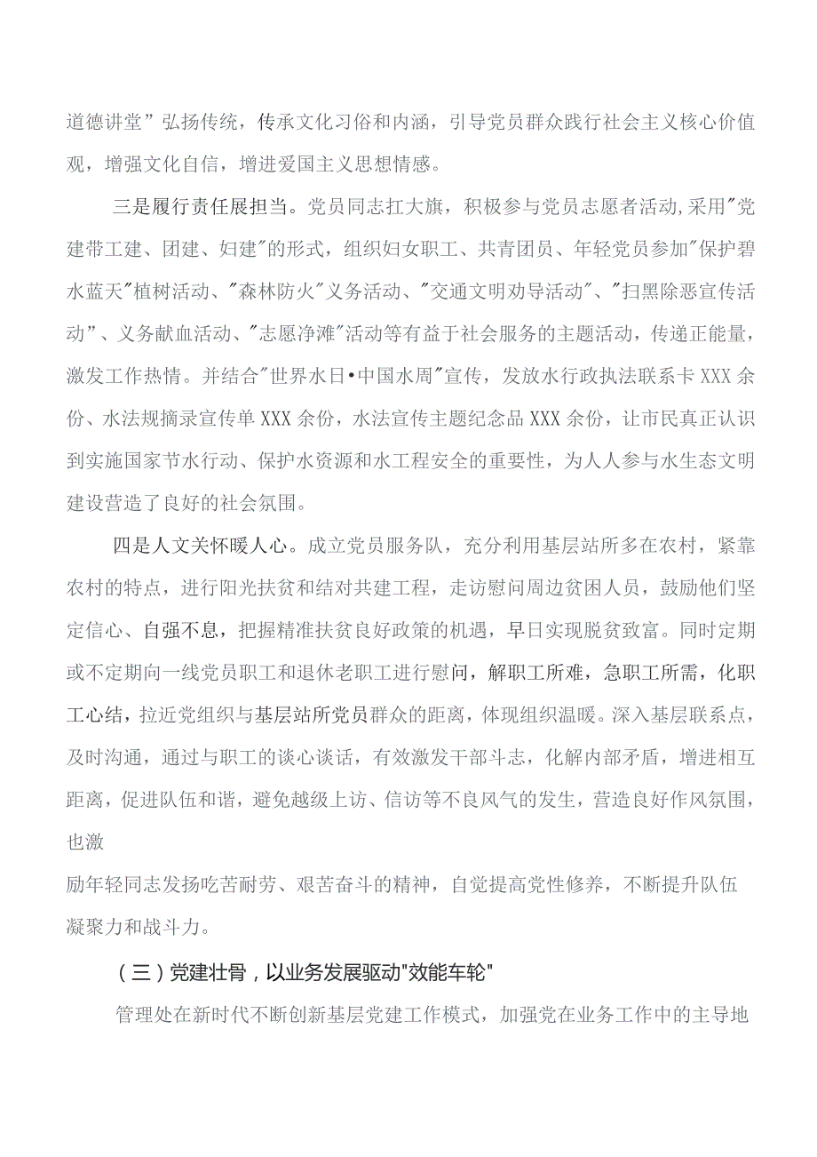 8篇汇编2023年党建工作工作汇报附下步工作措施.docx_第3页