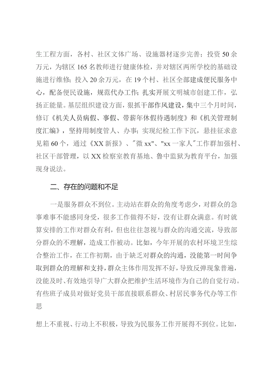 XX街道党政领导班子述职述廉报告.docx_第2页