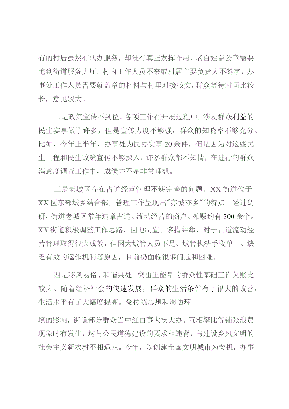 XX街道党政领导班子述职述廉报告.docx_第3页