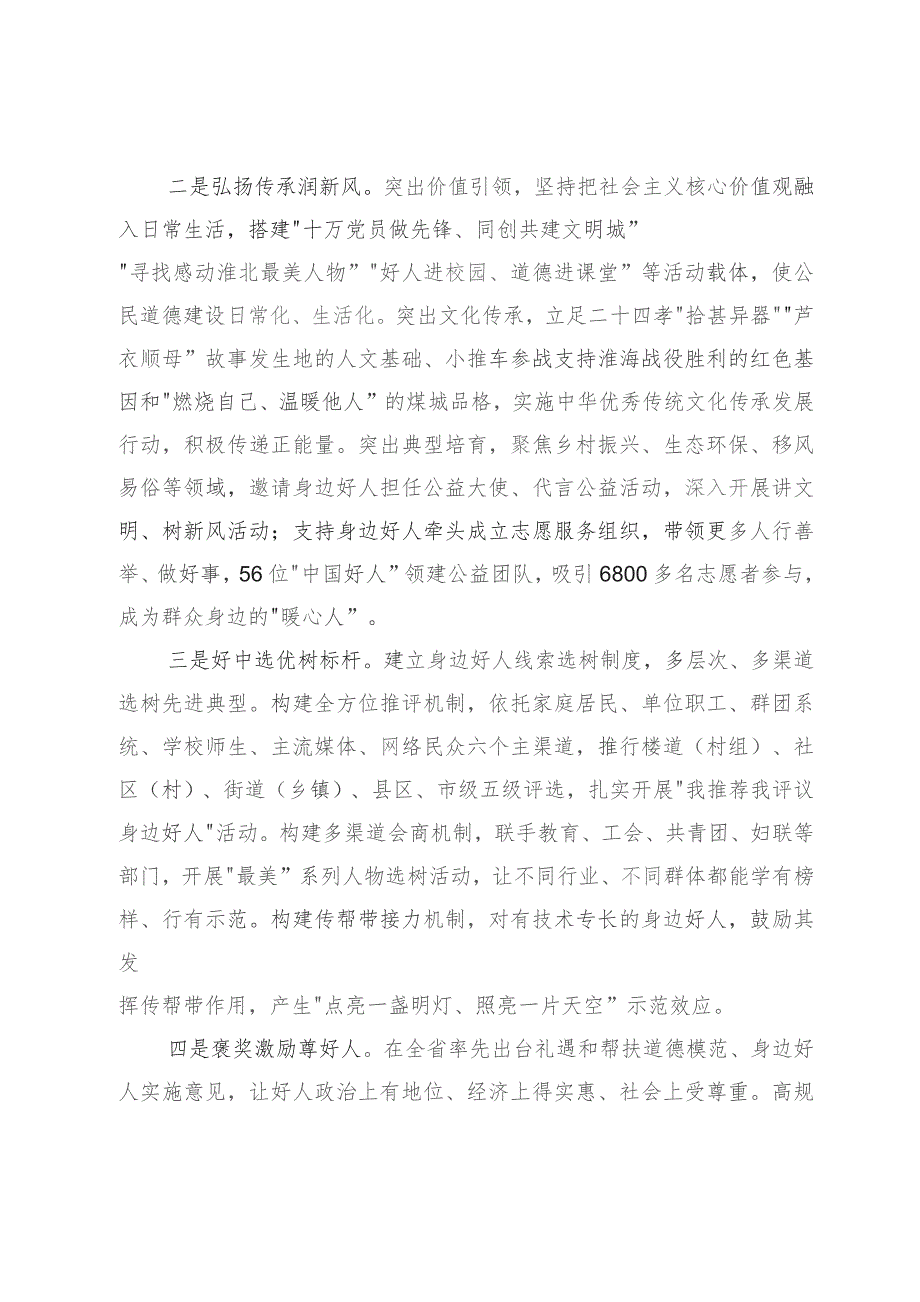 市委宣传部城市文明品牌典型经验材料：好人文化铸就“小城大爱”城市品格.docx_第2页