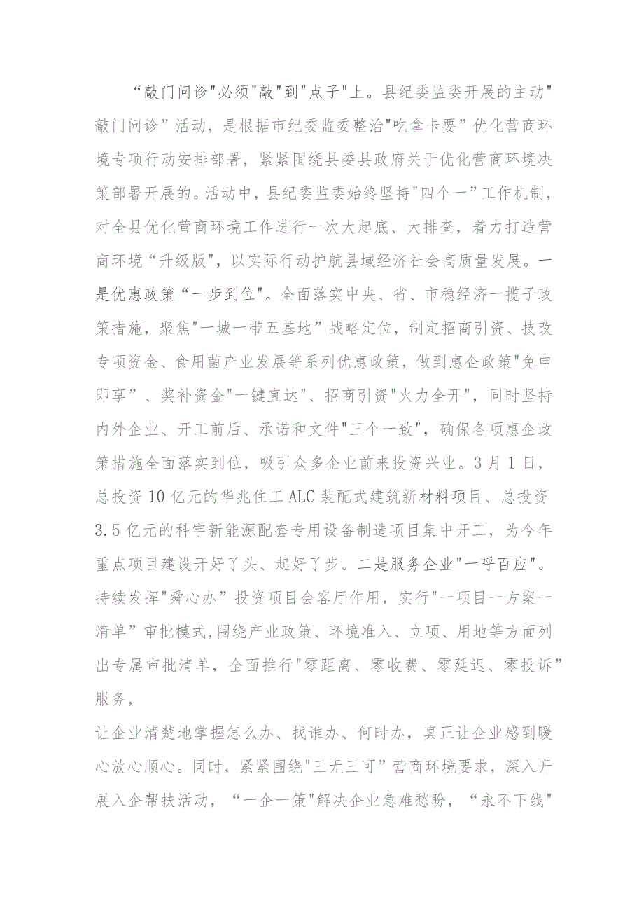 县纪委在全县优化营商环境重点工作推进会上的汇报发言(二篇).docx_第2页