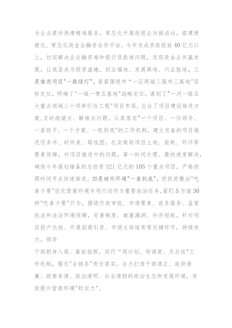 县纪委在全县优化营商环境重点工作推进会上的汇报发言(二篇).docx_第3页