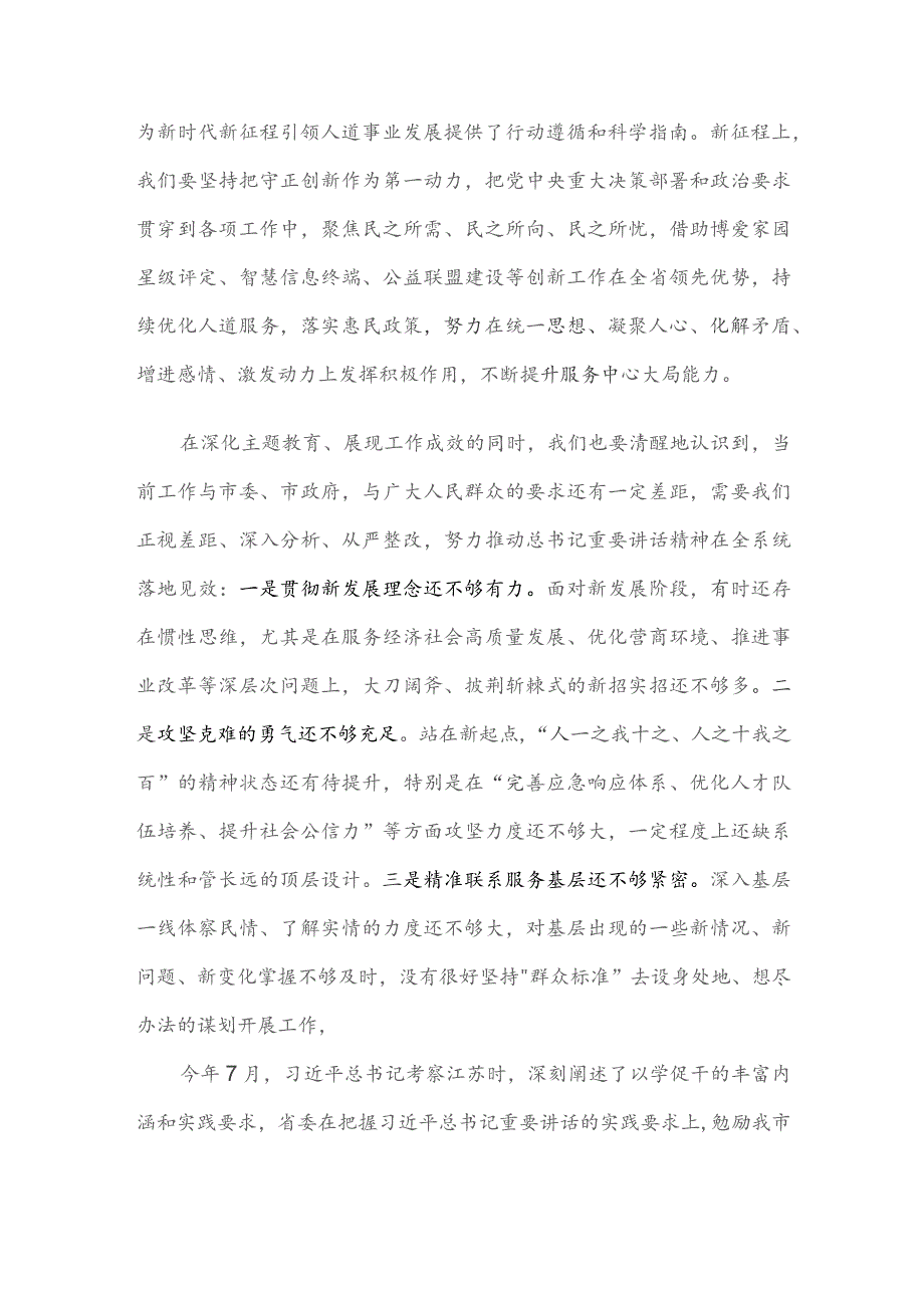 在“牢记嘱托、感恩奋进、走在前列”大讨论上的发言提纲.docx_第3页